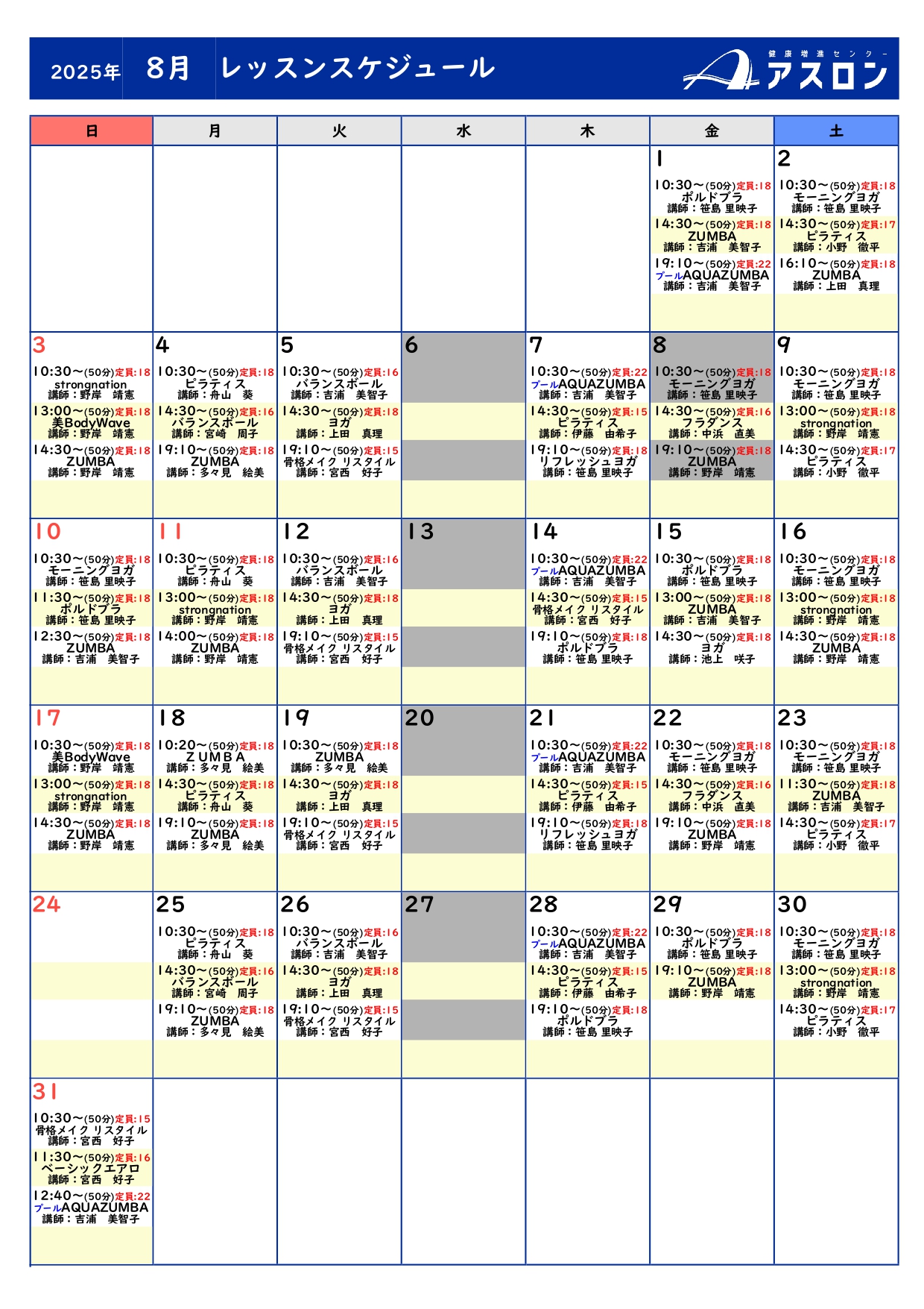 8月スタジオ