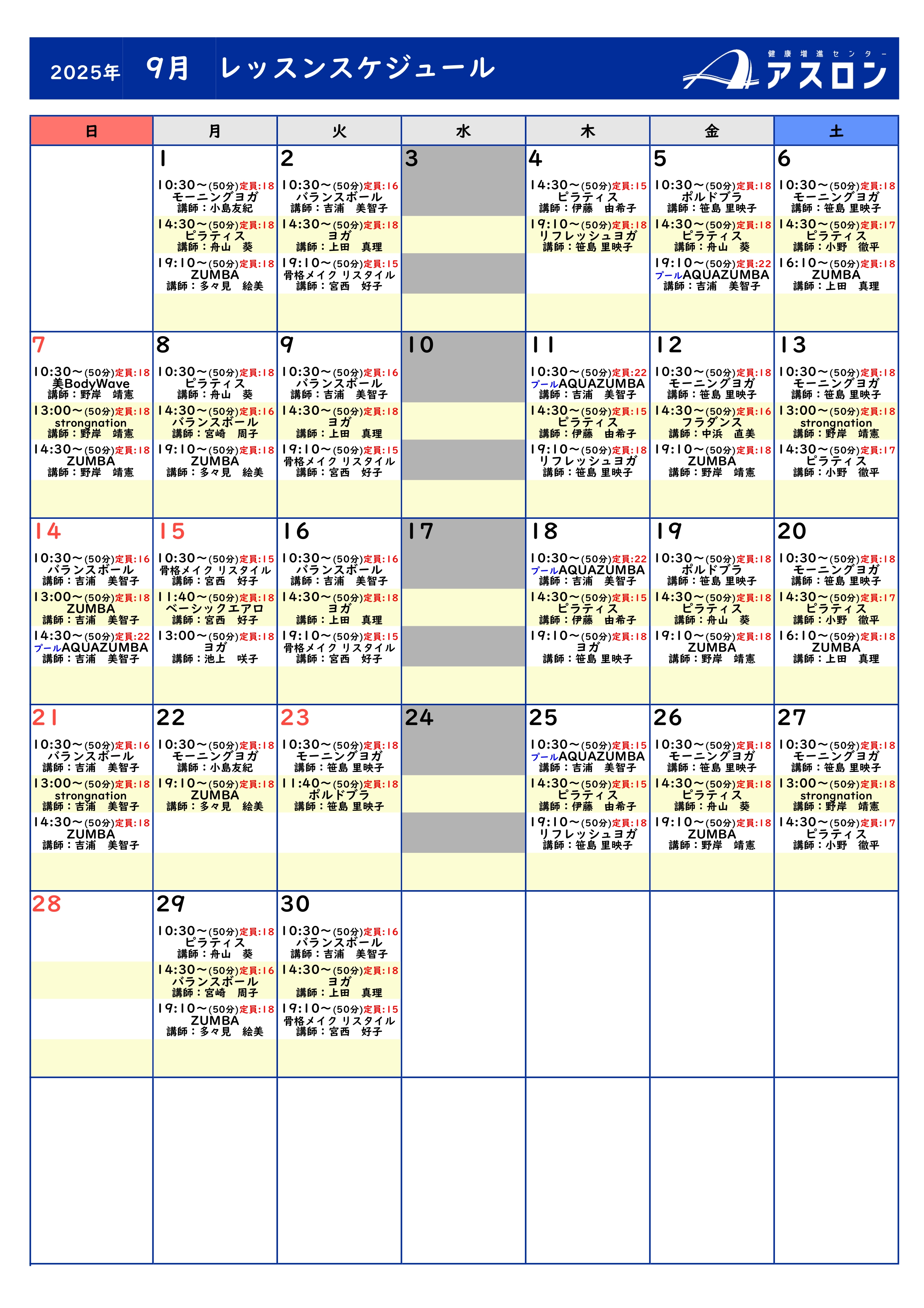 9月スタジオ