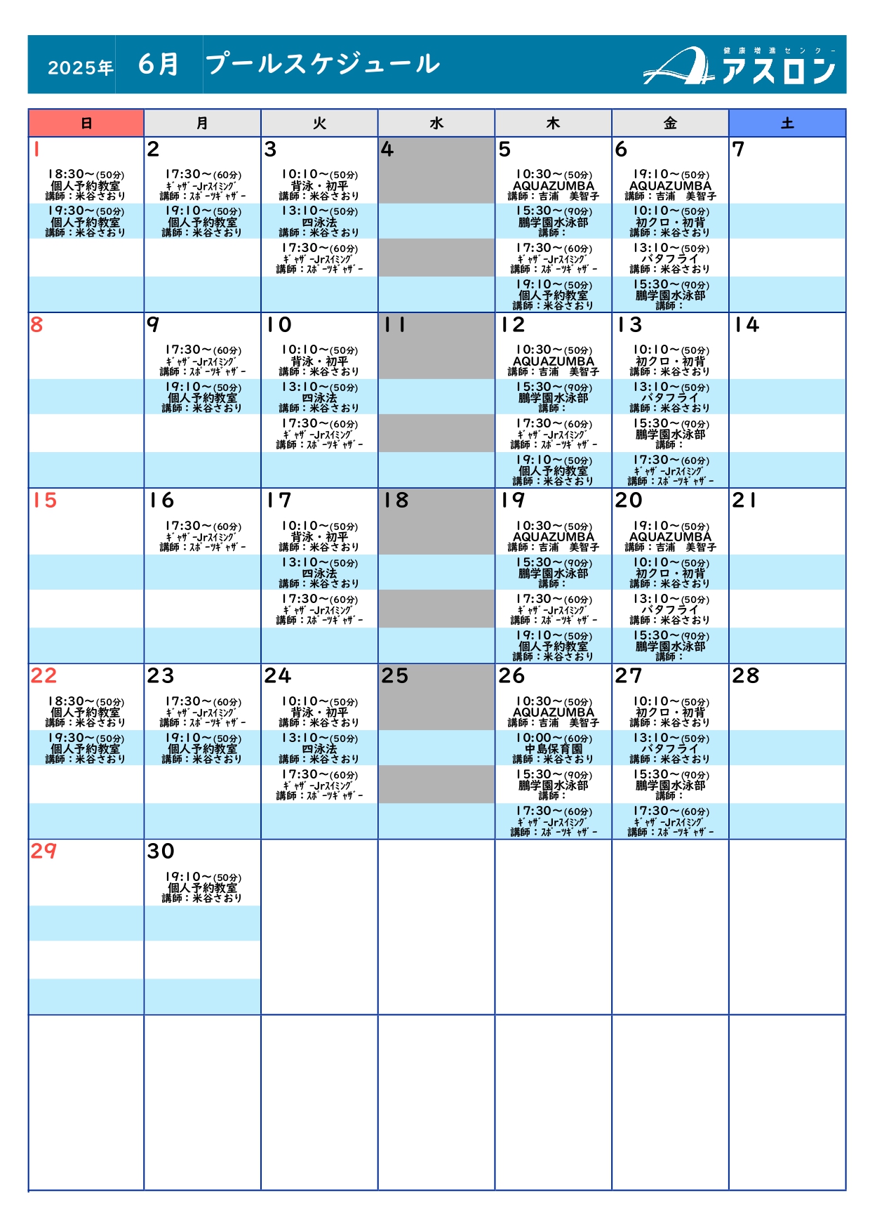 6月プール
