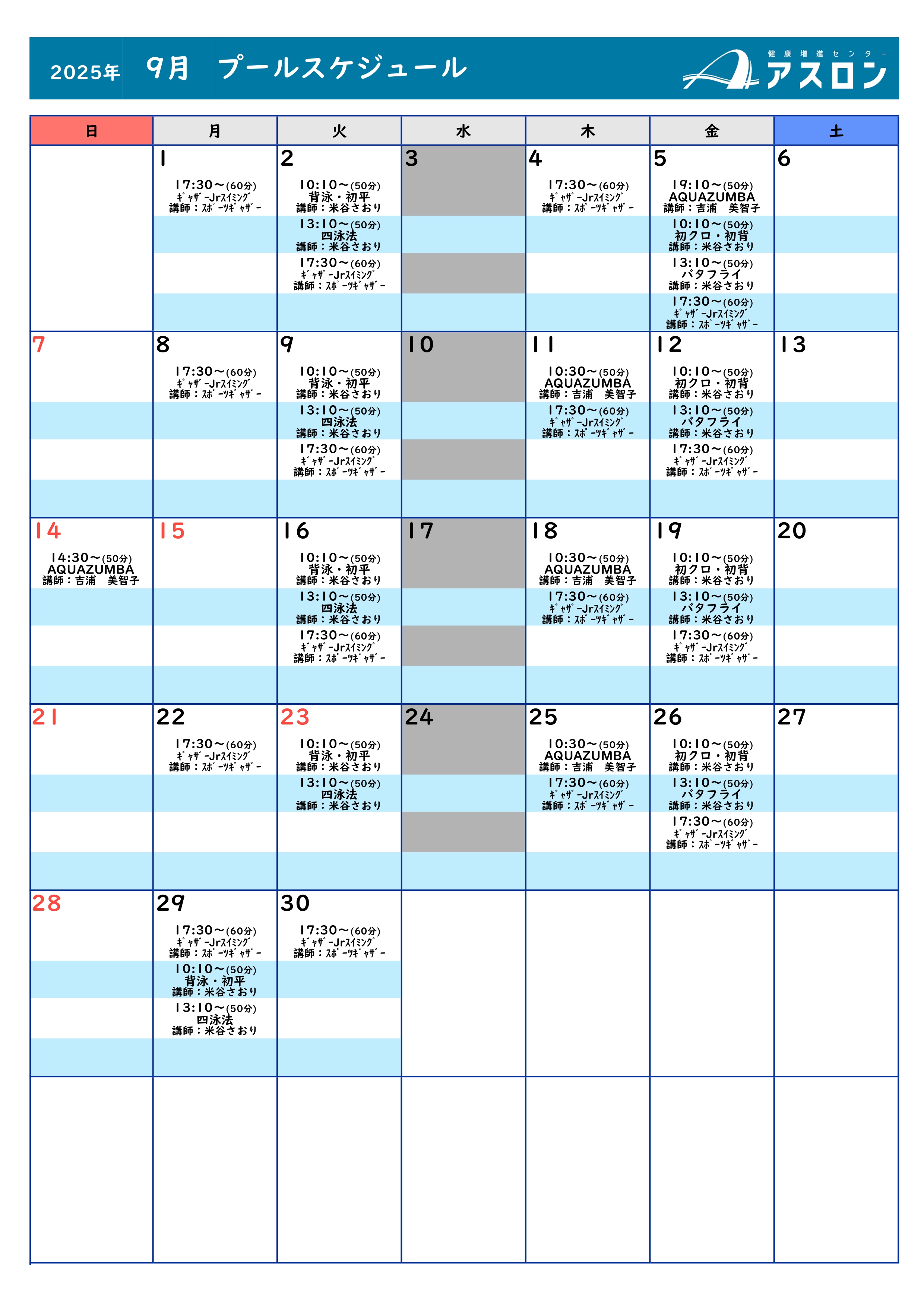 9月プール