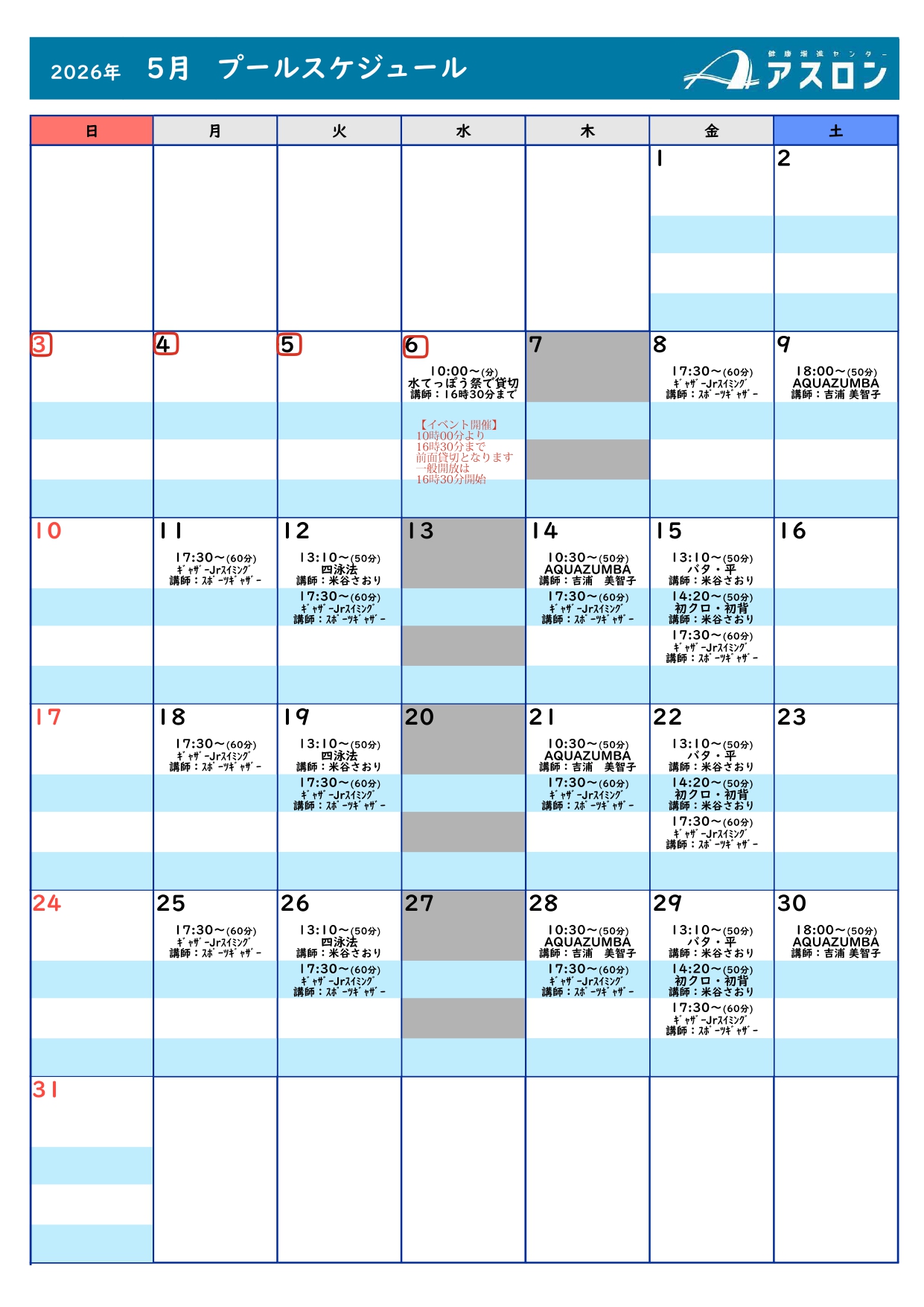5月プール